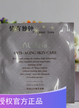 ALLEN台湾爱人葡萄籽阿里山牛樟芝面膜10片/盒补水保湿修护肌肤