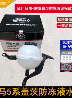 适配宝马5系520 525 528 冷却液水壶F18 N20副水箱 防冻液 副水壶