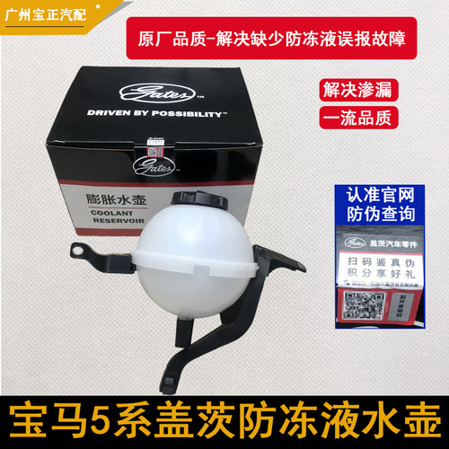 适配宝马盖茨副水壶防冻液水壶
