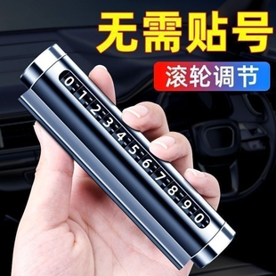 饰用品 挪车电话牌车内装 汽车用品车载临时停车号码 牌创意滚轮式