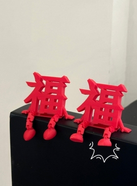 新年装饰品氛围场景布置2026过马年店铺家里客厅立体福字摆件春节