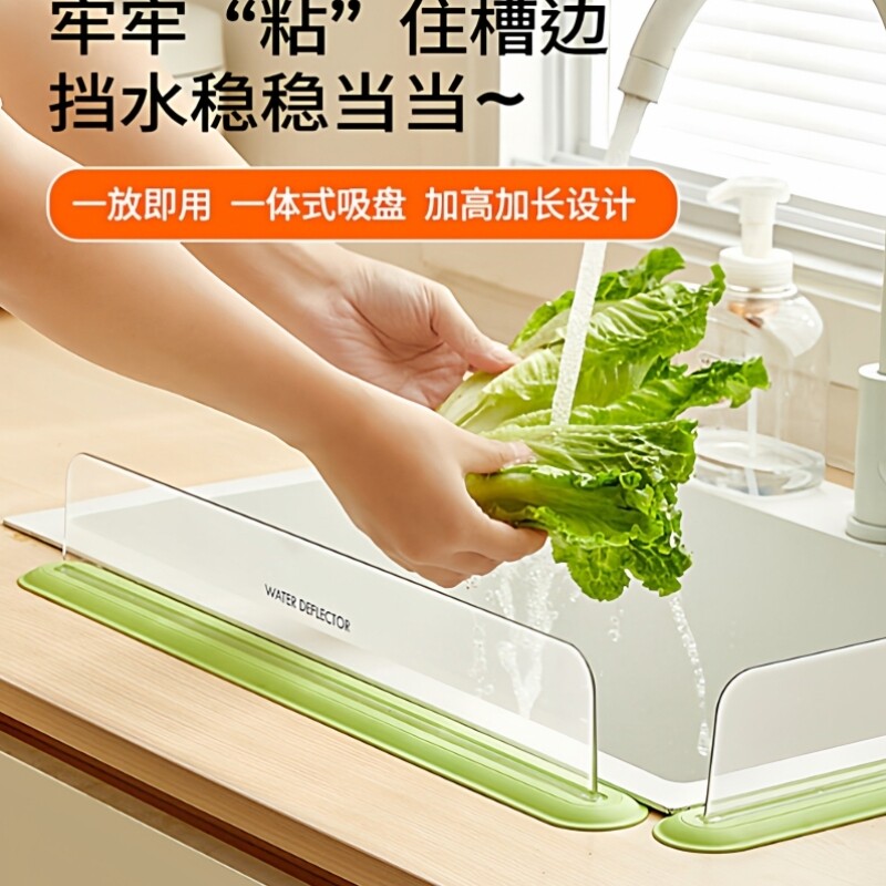 一体吸盘挡水板厨房水槽加高防溅水神器洗手池台面水槽挡水条