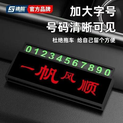 停车号码牌挪车电话牌隐藏式停靠移车卡车载用品