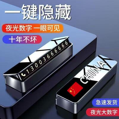 临时停车号码牌高档创意挪车电话牌摆件