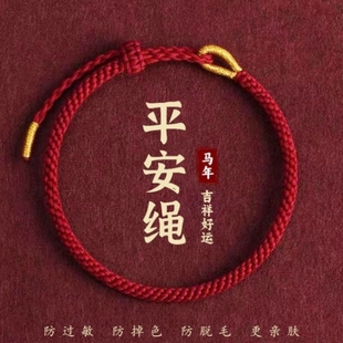 女士好运红绳2026马年本命年红绳子手链新款平安属相马手编织手绳
