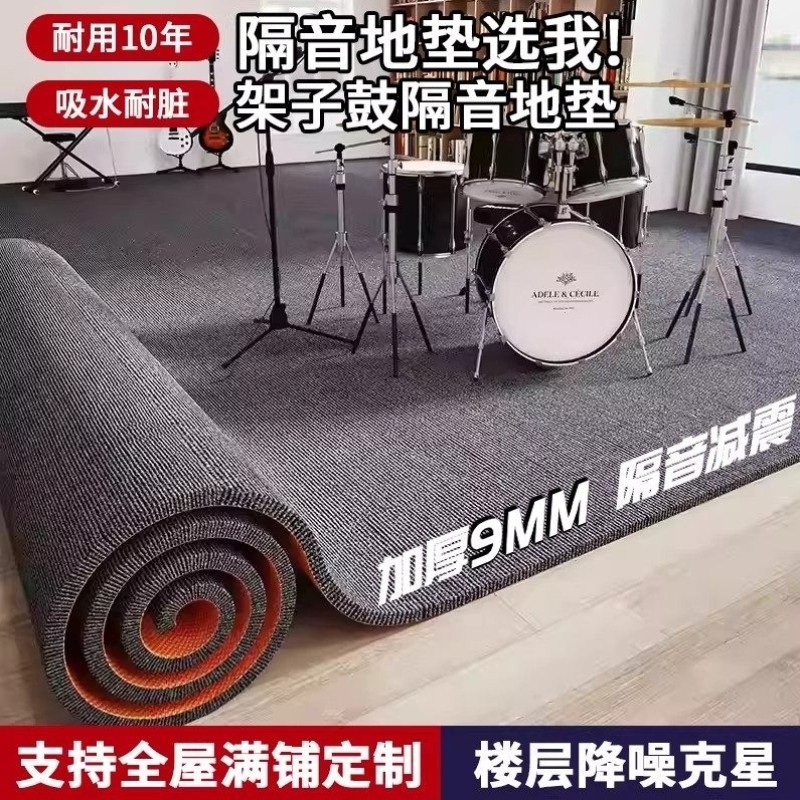 架子鼓专用隔音地垫防震垫子减震垫钢琴家用楼上楼下降噪吸音地毯