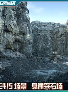 虚幻ue4 UE5 写实岩石悬崖采石场 小碎石小石块素材场景