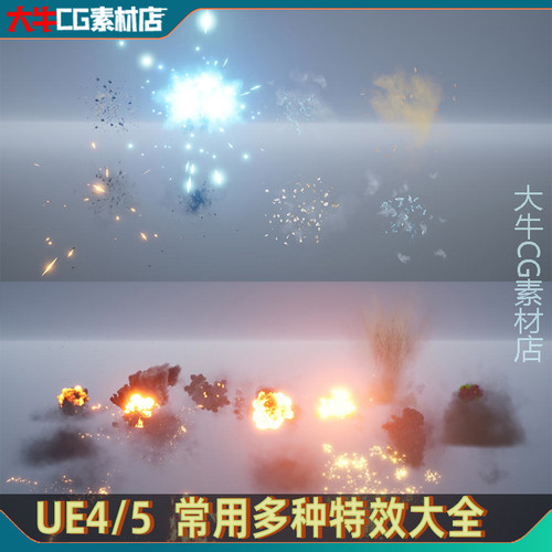 UE4虚幻UE5 多种爆炸流水瀑布水柱 萤火虫 龙卷风烟雾奶瓜特效