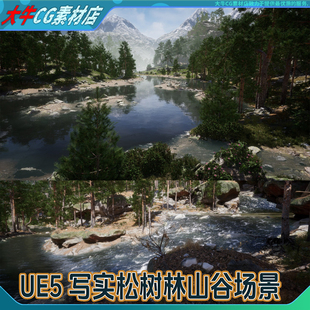 UE5虚幻写实松树林山谷河流岩石小溪河流水自然森林UE场景