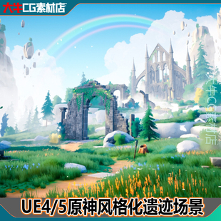 UE4虚幻UE5风格化原神风格古迹遗迹废墟城堡树林二次元梦幻场景
