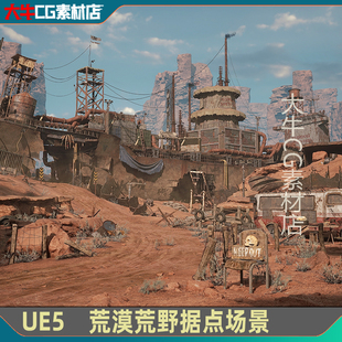 UE5虚幻写实废土风荒漠干旱机械风锈迹工业残骸荒野戈壁荒芜场景