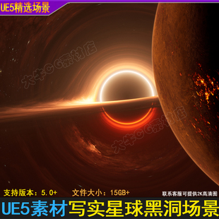 UE5虚幻4写实科幻太空宇宙行星恒星黑洞陨石带场景天空盒