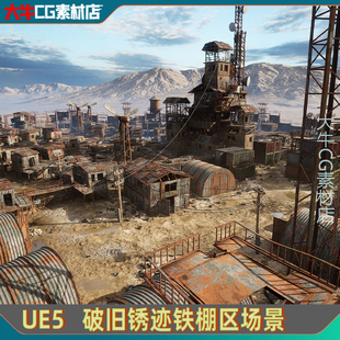 UE5虚幻场景 工业基地城镇废墟废土场景锈迹雷达模型素材