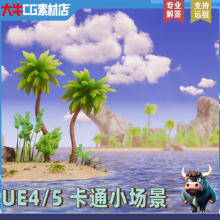 UE4虚幻UE5风格化小路海岛卡通椰子树小岛岩石漂亮梦幻小场景UE5