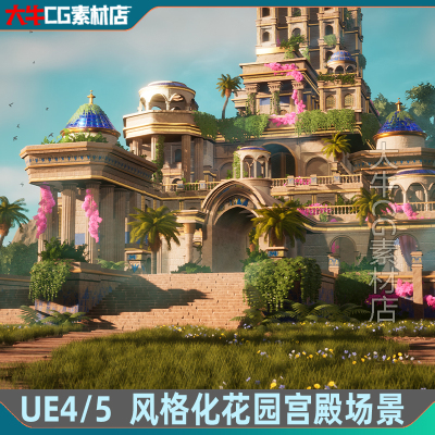 UE4虚幻5 Stylized Paradise Gardens 风格化花园城堡宫殿场景