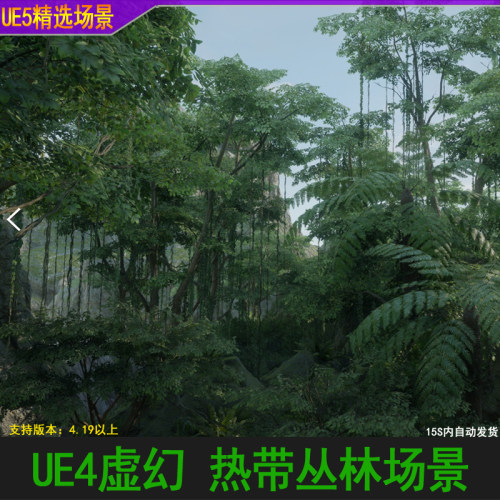 ue5虚幻 UE4 热带雨林植物迷雾丛林山谷树林草地森林瀑布场景