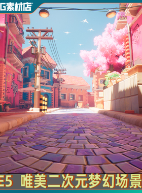 UE5虚幻吉卜力影视级卡通风格化日式商店街道粉色小镇宫崎骏场景