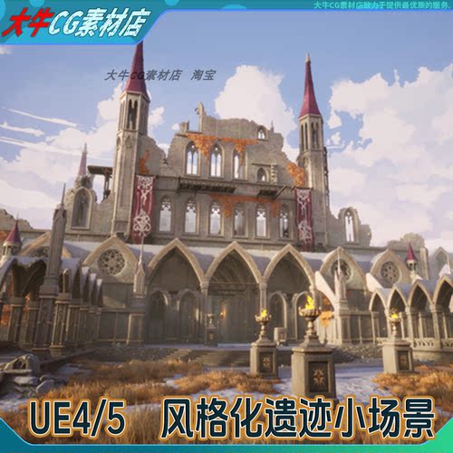 UE4虚幻UE5 卡通风格化奇幻哥特式城堡建筑CG昼夜环境 游戏场景