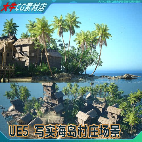 UE5 写实海岛村庄场景 热带渔村海边茅草屋椰林码头虚幻5小场景