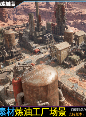 UE5虚幻 Post Apocalyptic Refinery 戈壁荒漠炼油厂场景