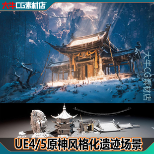 UE5虚幻5 写实古建筑黑神话中国古风寺庙古代建筑环境雪地场景