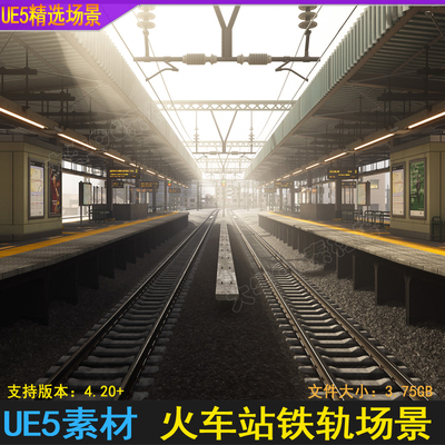 UE4虚幻5城市建筑车站PBR铁轨火车站地铁模型写实材质贴图