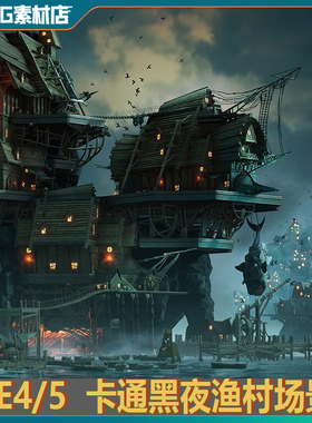 UE4虚幻ue5风格化海盗港口暗黑卡通幽灵船比尔吉沃特鱼港木房场景