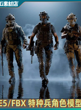 UE5虚幻5 写实特种兵角色模型军事CS人物射击角色资产UE/FBX格式