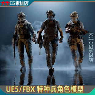 UE5虚幻5 写实特种兵角色模型军事CS人物射击角色资产UE/FBX格式
