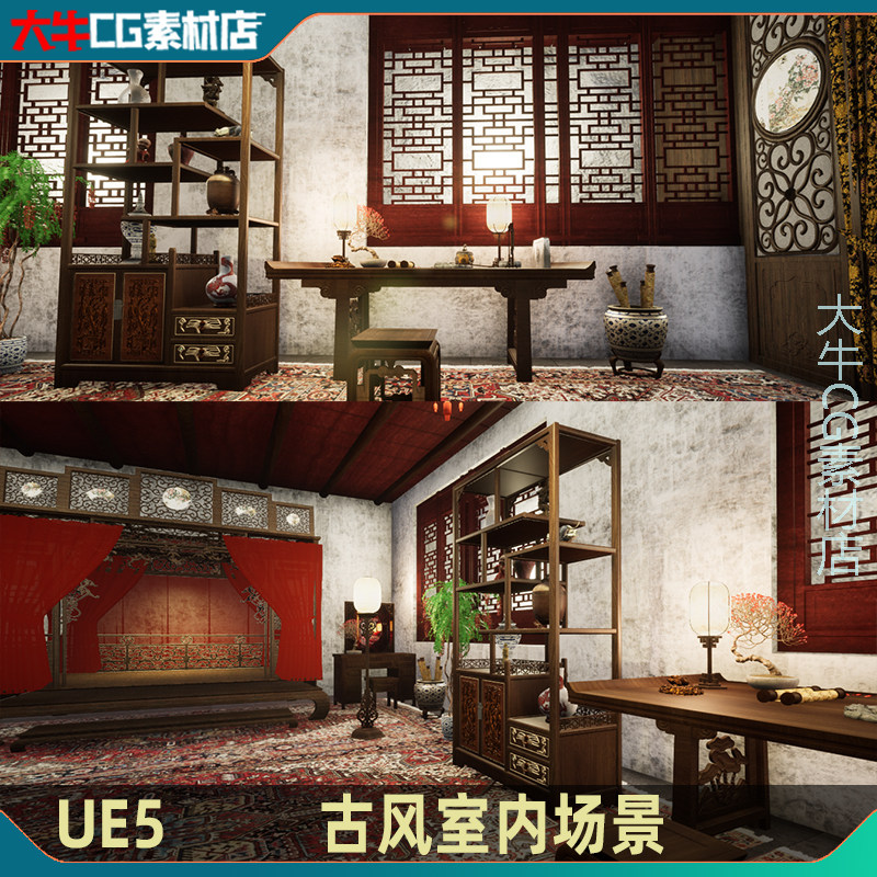 ue5虚幻 写实古风室内摆件 国风古代房间内饰模型场景ue5.0