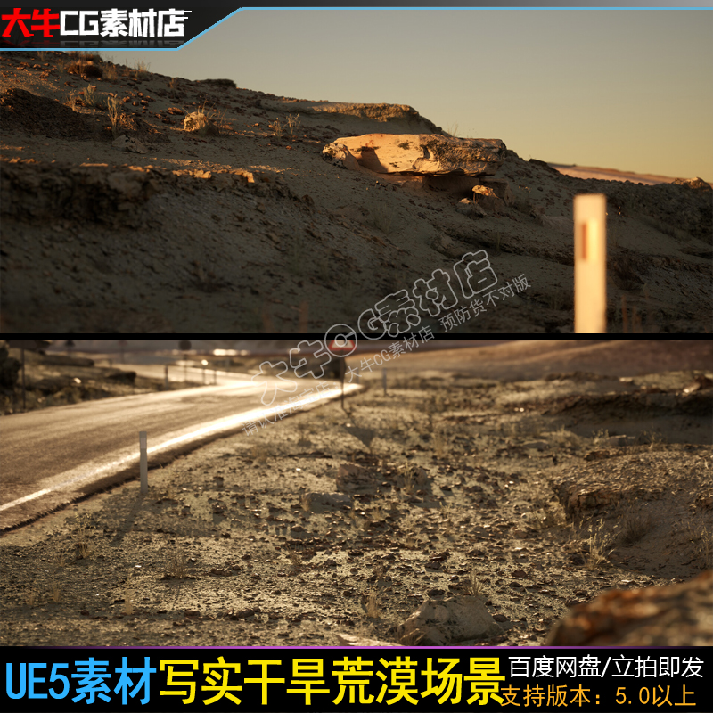 UE5虚幻超写实干旱戈壁荒漠场景扫描戈壁公路荒原Arid Landscape