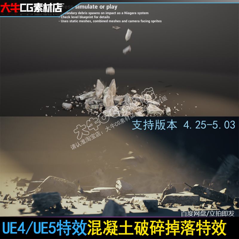 UE4虚幻5混凝土石头破碎碎片掉落特效Concrete Debris VFX Pack