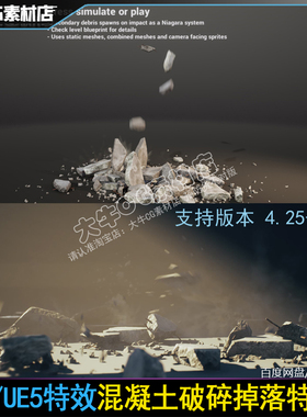 UE4虚幻5混凝土石头破碎 碎片掉落特效Concrete Debris VFX Pack