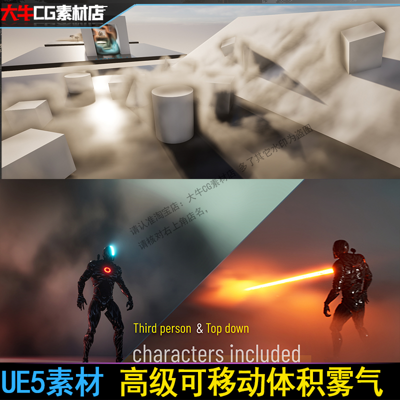 ue5虚幻体积雾气 Ultra Volumetrics体积雾流体雾氛围素材