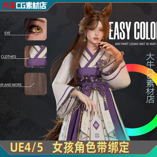 UE4/UE5虚幻 高质量可爱女孩猫女狐狸着装模型带绑定动画4.27+