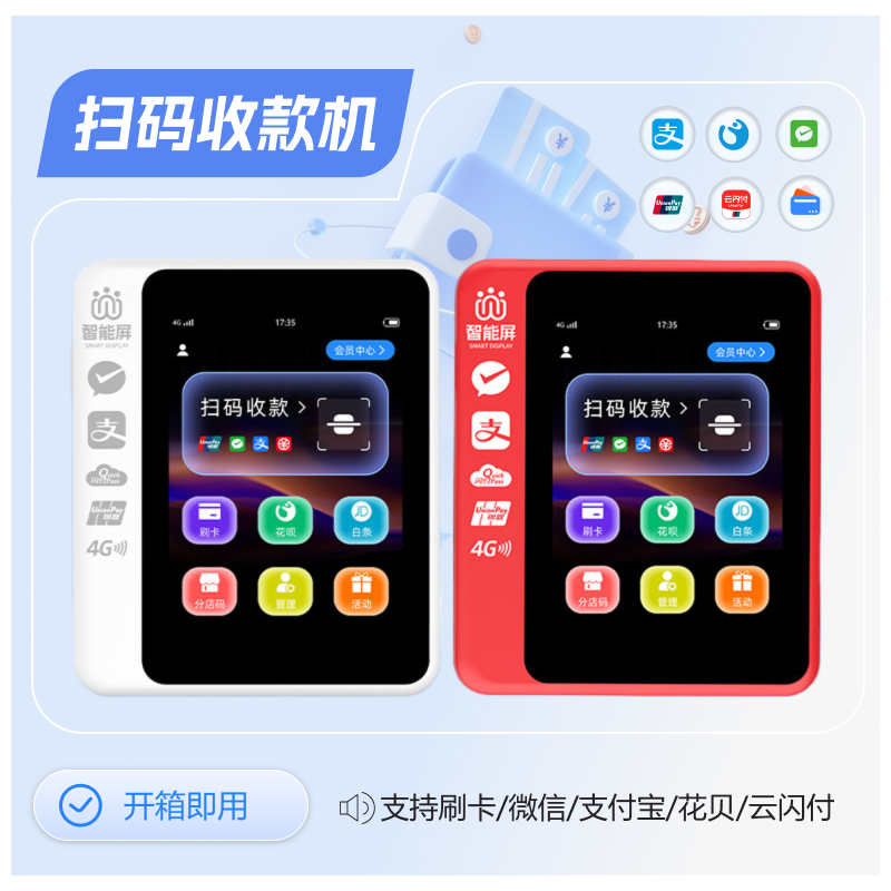 拉卡拉收钱吧扫码收款机微信支付宝扫码王商户收银扫码消费一体机