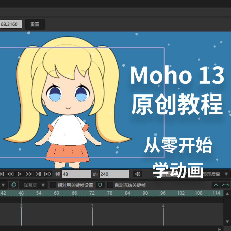 moho13.5动画软件教程 原创动画教程 零基础二维动画学习 商务/设计服务 设计素材/源文件 原图主图