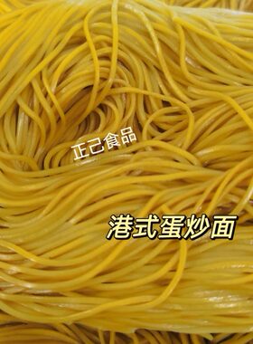 正宗港式蛋炒面豉油皇炒面茶餐厅面馆早餐店家庭专用
