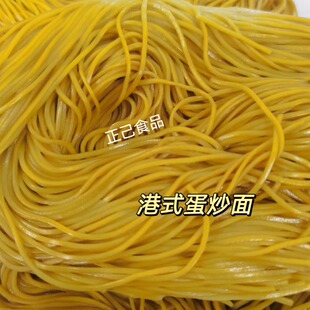 正宗港式蛋炒面豉油皇炒面茶餐厅面馆早餐店家庭专用