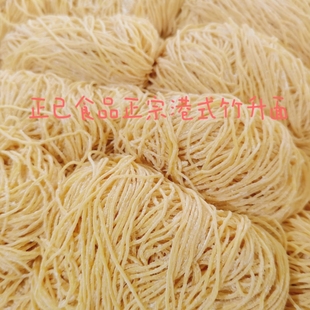 商用装 竹升面云吞面碱水面50斤 5斤装