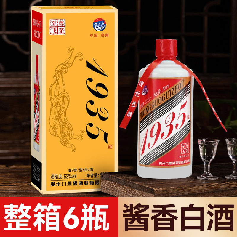 正品贵州1935酱香型白酒整箱6瓶*500ml礼盒装坤沙53度高粱粮食酒