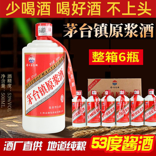 53度酱香型白酒500ml 酒席宴 6瓶整箱粮食酒口粮酒国宾原浆酒特价