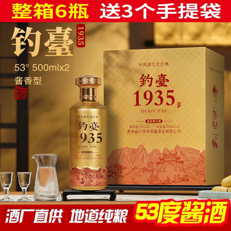 正品钓台1935酱香型53度白酒粮食