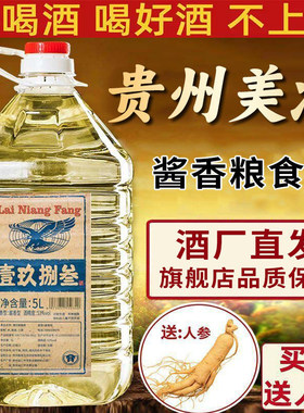 贵州53度酱香粮食酒原浆酒5L白酒