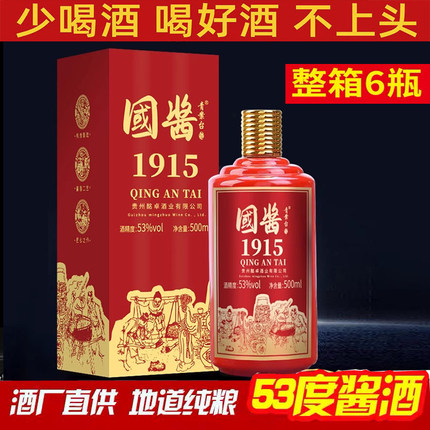 贵州青案台整箱6瓶过节送礼盒装婚庆寿宴53度酱香型白酒酱酒1915