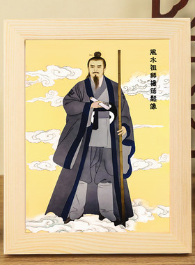 杨筠松祖师画像实木相框摆台