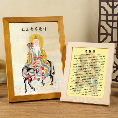 清静经太上老君画像实木相框摆件