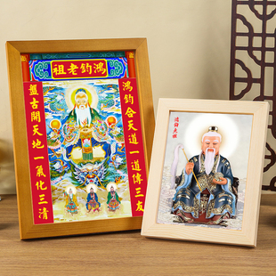 新品鸿钧老祖三清祖师画像实木相框摆件高清厚重相纸喷绘打印挂图