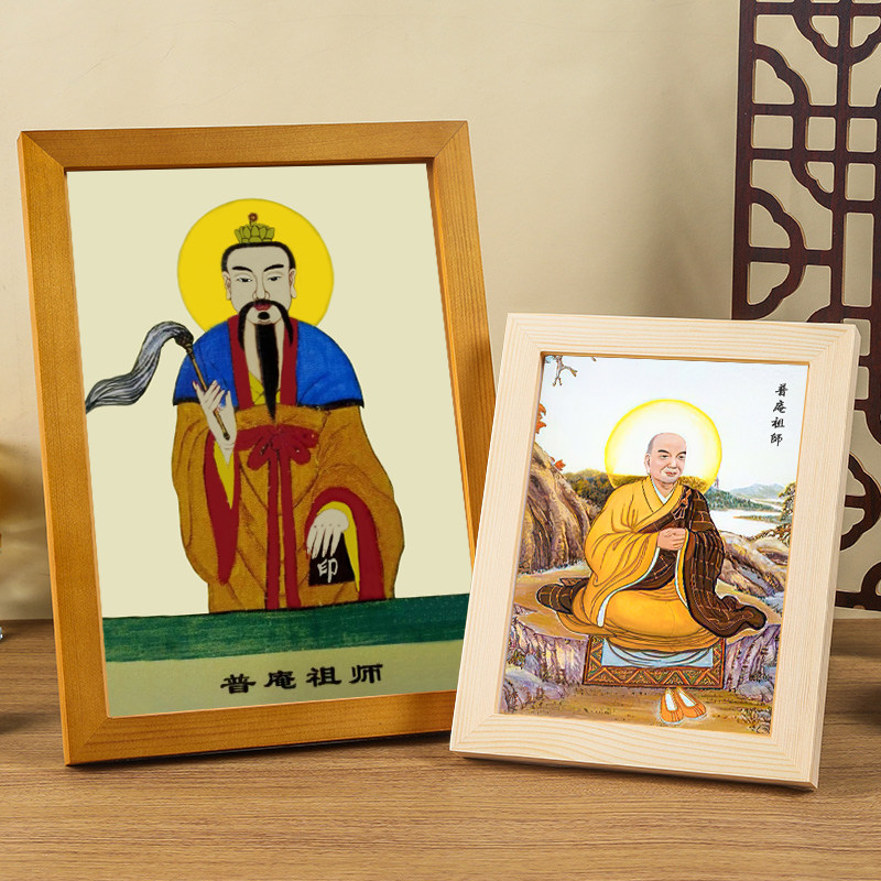 普庵祖师画像实木框挂画结缘佛像人物摆件佛堂客厅玄关中式装饰画