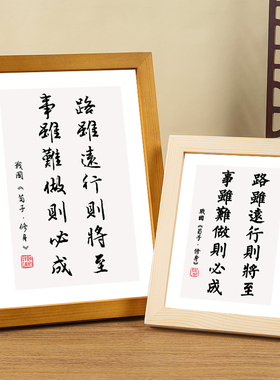 励志挂画书法字画实木相框摆件
